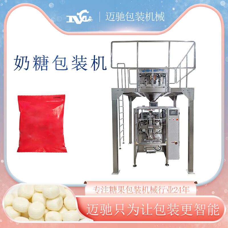 奶糖包裝機(jī)