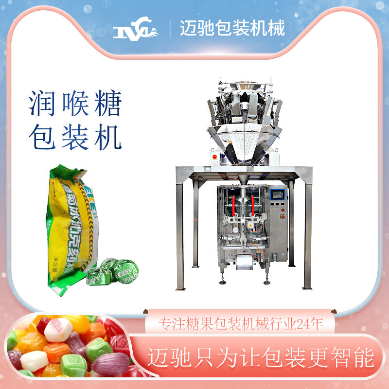 潤(rùn)喉糖包裝機(jī)